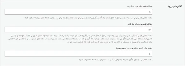 محدودیت دسترسی در وردپرس با Solid Security