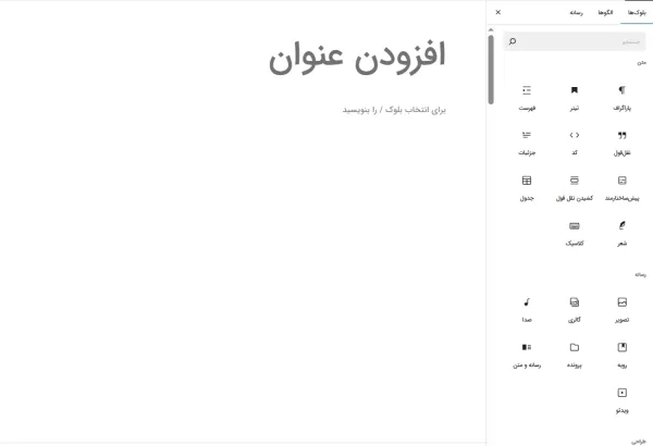 نمونه ای از غیرفعالسازی کامل دسته‌بندی‌های بلوک