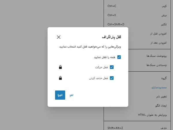 قفل کردن تمامی بلوک های گوتنبرگ