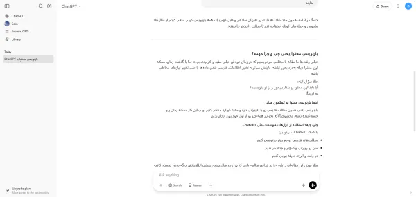 پرامپت ChatGPT برای بازنویسی محتوا و ساده‌سازی