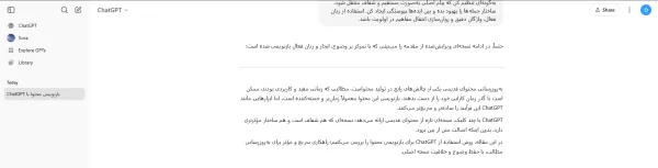 بهبود وضوح و بازنویسی محتوا با ChatGPT