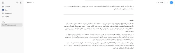 رسمی‌سازی و بازنویسی محتوا با چت جی پی تی