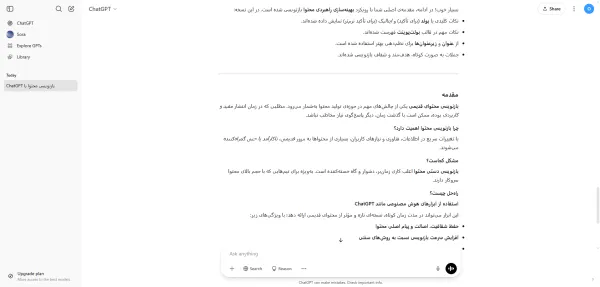 تاکید بر نکات کلیدی و بازنویسی محتوا با هوش مصنوعی