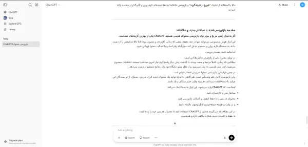 پرامپت ChatGPT برای ساختاردهی مجدد محتوا