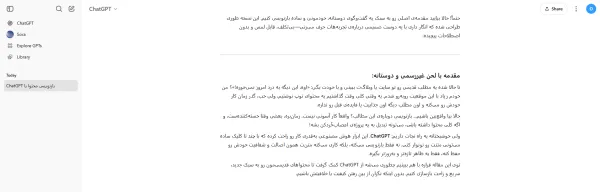 تبدیل متن حرفه‌ای به محتوای صمیمی با ChatGPT