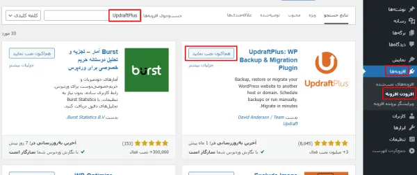 افزونه بکاپ گیری وردپرس: UpdraftPlus