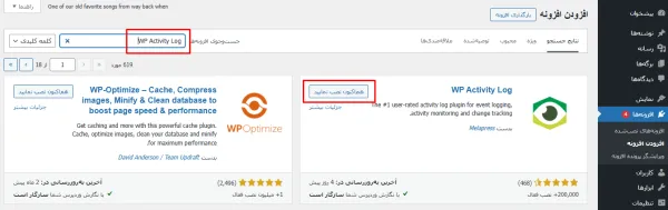 نظارت بر پایگاه داده وردپرس توسط افزونه WP Activity Log