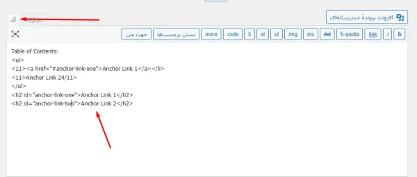 افزودن انکر لینک در ویرایشگر کلاسیک