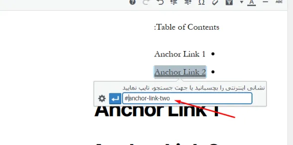 متن انکر در ویرایشگر کلاسیک