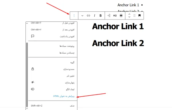 انکر لینک در HTML