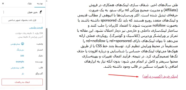 لینک‌های nofollow و sponsored