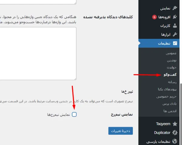انسداد درخواست های خارجی وردپرس به صورت گام به گام