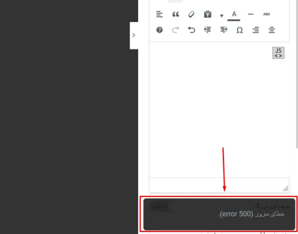 رفع خطای 500 المنتور