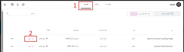 درج قالب جدید جهت رفع مشکل المنتور