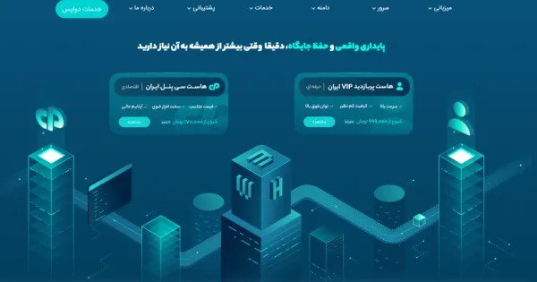 آشنایی با انواع میزبانی وب