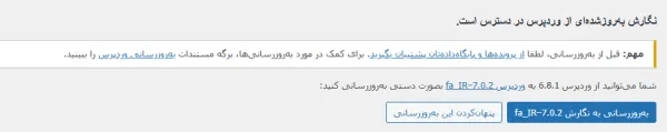 آپدیت دستی وردپرس در پیشخوان