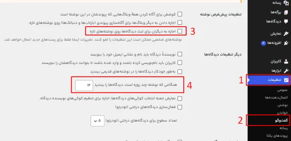 غیرفعال کردن دیدگاه ها برای جل.گیری از آسیبپذیری Comment2Shell