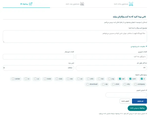 پیشنهاد AI برای انتخاب دامنه به میهن وب هاست