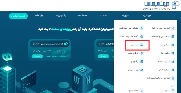 خرید هاست وردپرس پرسرعت میهن وب هاست