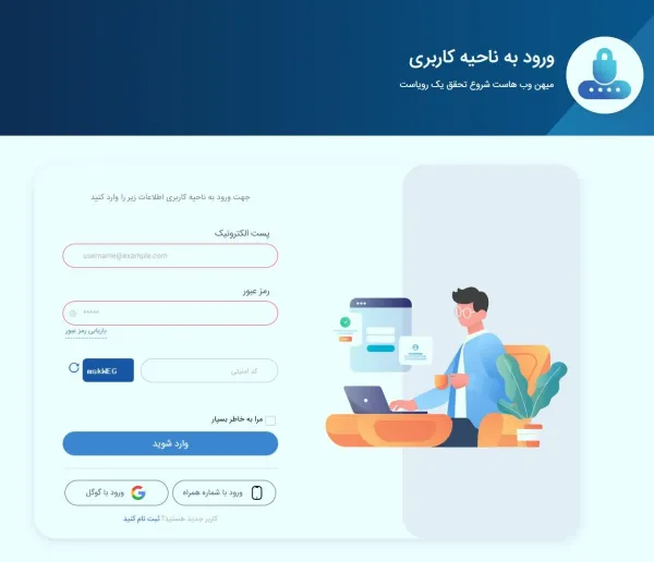 ابزارهای سیستم معرفی مشتری میهن وب هاست