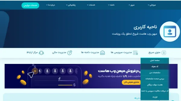 دریافت کد معرف از سیستم معرفی مشتری میهن وب هاست