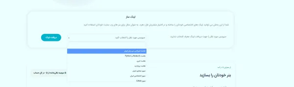 لینک اختصاصی معرف در میهن وب هاست