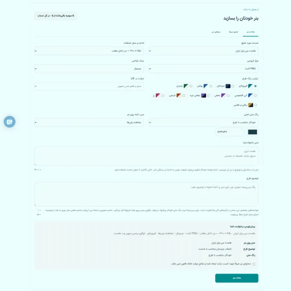 ساخت بنر تبلیغاتی در میهن وب هاست