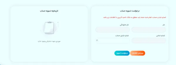 تسویه حساب کسب درآمد از معرفی مشتری