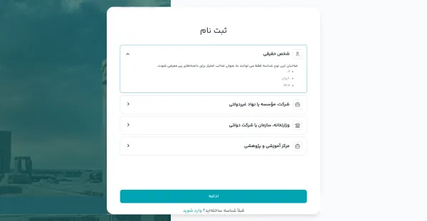 مراحل ساخت شناسه ایرنیک
