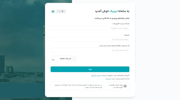 انتقال دامنه در سامانه ایرنیک