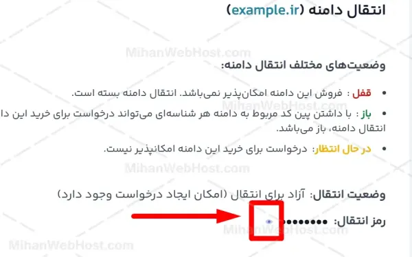 رمز انتقال دامنه در سامانه ایرنیک