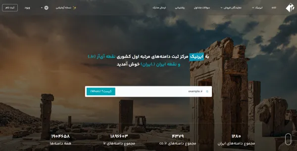بررسی آزاد بودن دامنه ir در سامانه ایرنیک