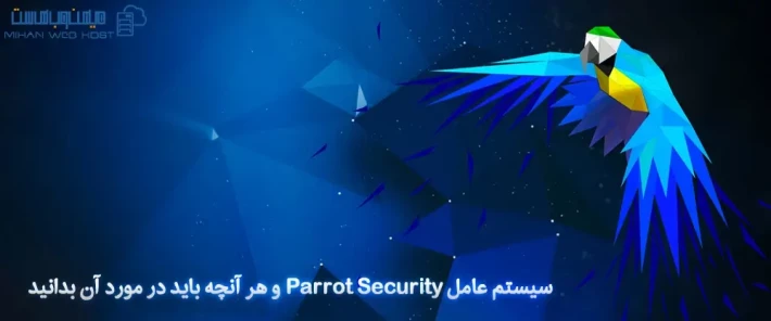 ویژگی های سیستم عامل Parrot Security
