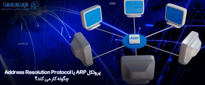 کاربردهای پروتکل ARP