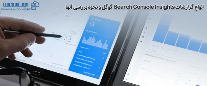 نکات مهم Search Console Insights