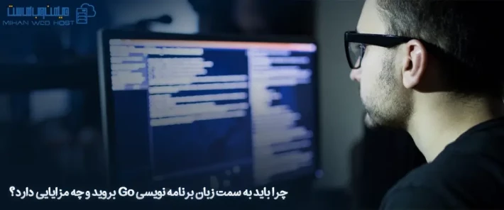 ویژگی های زبان برنامه نویسی Go