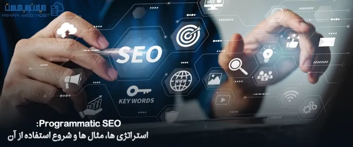 نکات مهم در استفاده از Programmatic SEO