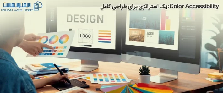 Color Accessibility چیست؟