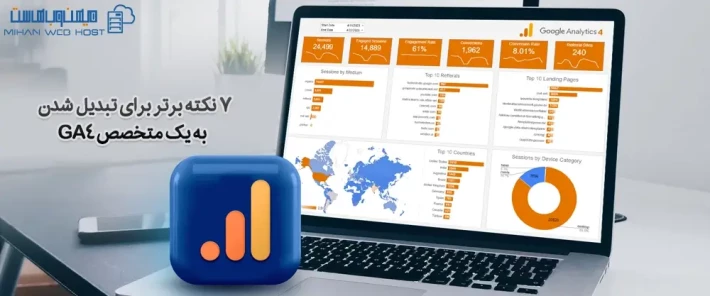 ویژگی های مهم GA4
