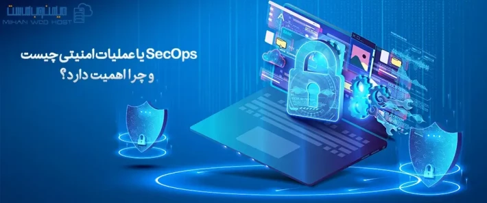 اجزای کلیدی SecOps