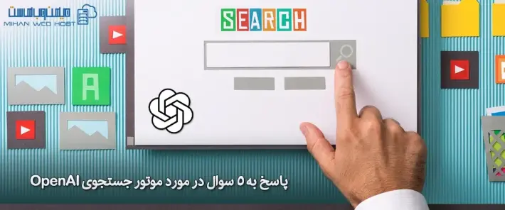 رقابت موتور جستجوی OpenAI و Gemini
