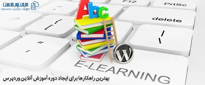 تبلیغات موثر برای آموزش آنلاین