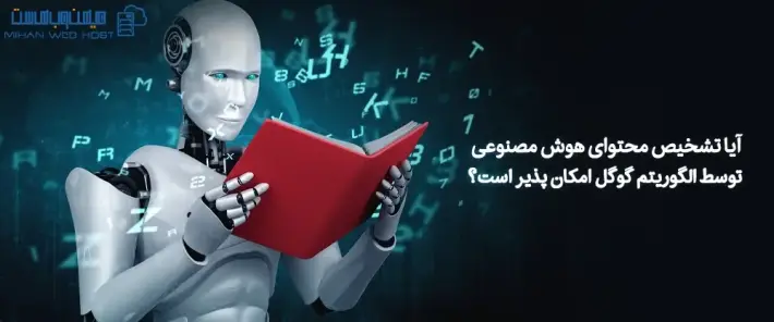 تشخیص محتوای هوش مصنوعی بر اساس ارزیابی کیفیت