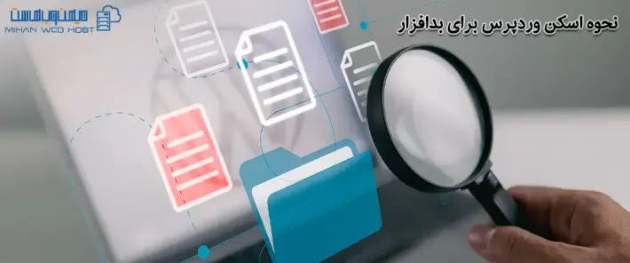 افزونه های اسکن وردپرس