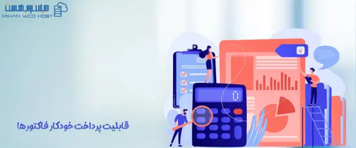 تمدید خودکار هاست و دامنه