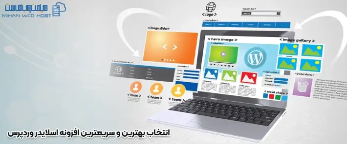 سریعترین افزونه اسلایدر وردپرس