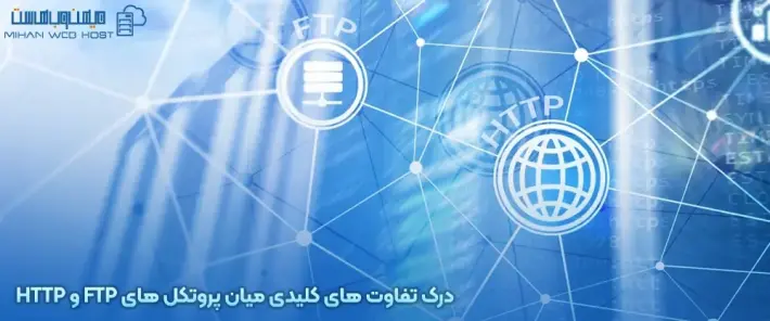 ویژگی های FTP و HTTP
