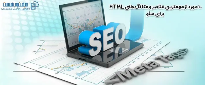 انواع متا تگ های HTML