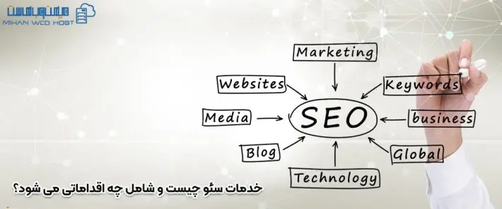 مزایای خدمات سئو