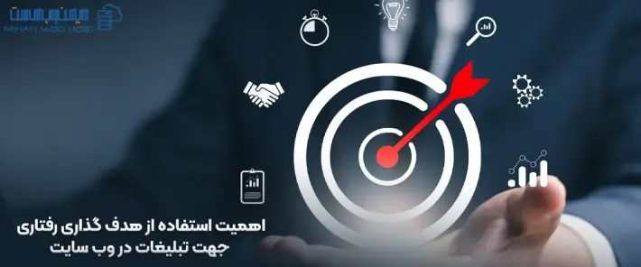 کاربرد هدف گذاری رفتاری